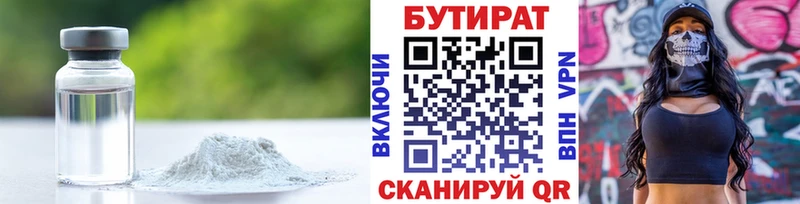закладки  Вихоревка  площадка формула  БУТИРАТ 1.4BDO  кракен ТОР 